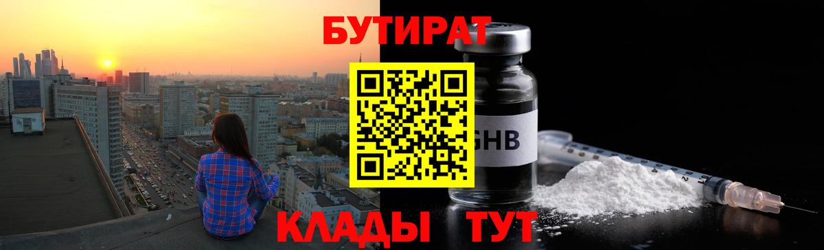 Бутират BDO 33%  Вход с VPN  Ковров 