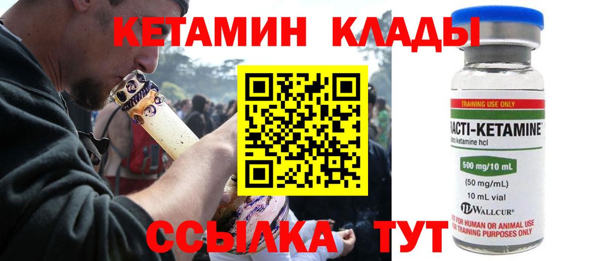 КЕТАМИН ketamine  Кетамин VHQ  Ковров  Вход с VPN 
